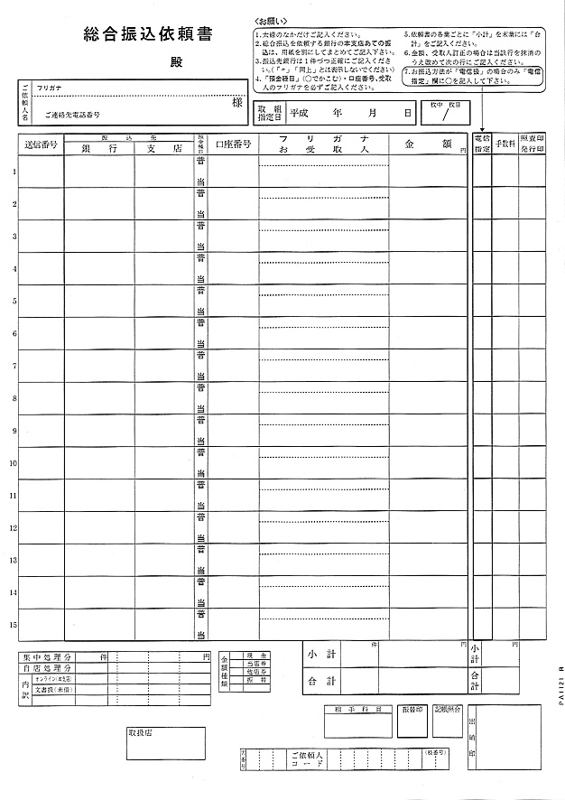 予約販売】本 とどくネピーシーエー PA1319 郵便振替代行センター用紙