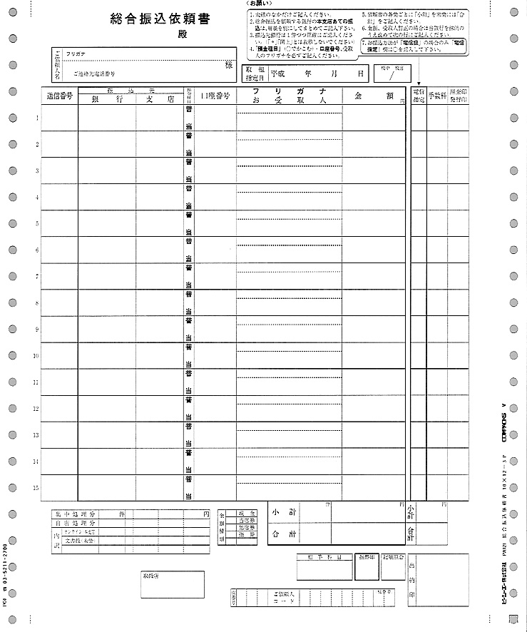 最新入荷】 その他 まとめ 東京ビジネス 総合振込依頼書 4枚複写 連帳 横267×縦279mm 013853 1冊 100組 ds-2216286 